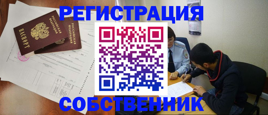 временная регистрация собственник в Магаданской области