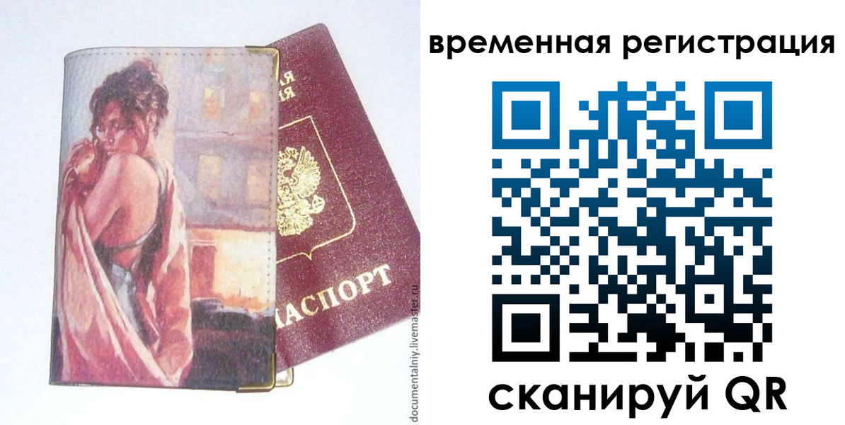 прописка 2025 в Магаданской области