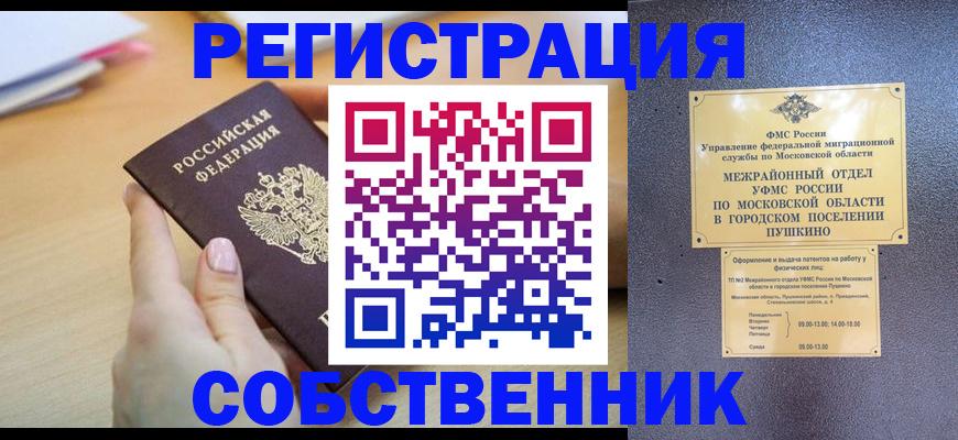 прописка штамп в Магаданской области